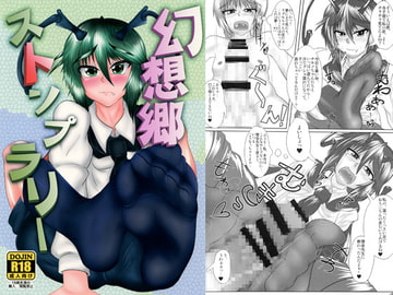 幻想郷ストンプラリー [タクティカルノーツ]