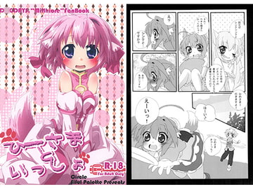 ひーさまといっしょ [Sinful Palettte]