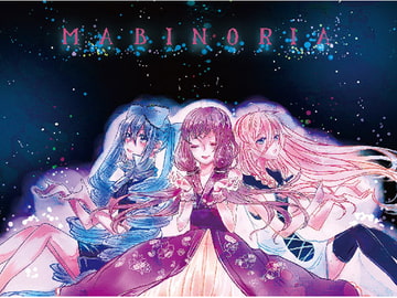 MABINORIA [ボカロ作家。]