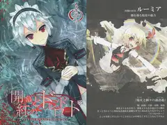 開幕と紅のドレッドロード