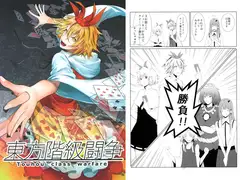 東方階級闘争