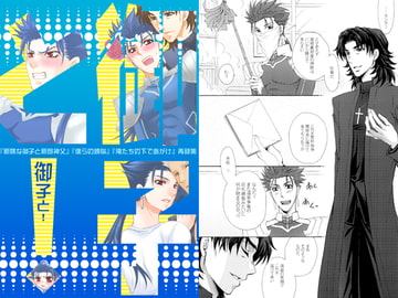 御子と! [帝国堂]