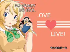 NO MONEY NO IDOL