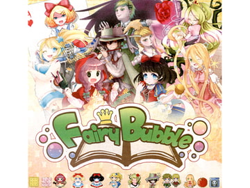 Fairy Bubble [東京工芸大学プログラミング研究会]