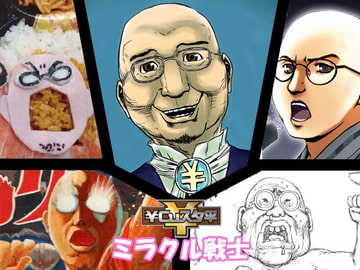 ￥Cuスタ平ベストアルバム2 「ミラクル戦士」 [歌声詐欺]