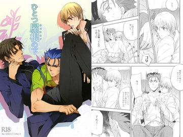 ひとつ屋根の下 [少年覚醒夜]