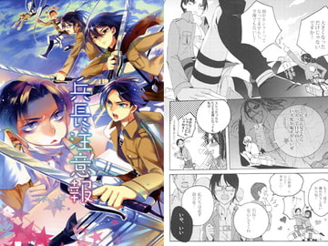 兵長注意報 [少年覚醒夜]