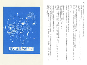 願いは星を越えて [MIX DOT-B]