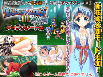 DragonMahjongg3竜神編プラス アップグレード [SPLUSH WAVE]