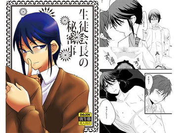 生徒会長の秘密事 [Night Dream]