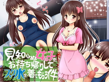 見知らぬ女の子をお持ち帰りしてスク水を着てもらう件 [inspi.]