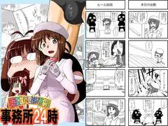 絶対に泣いてはいけない事務所24時