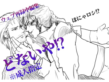 どないや!? [ほにゃロシ]