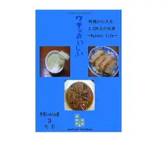料理から入る 2.5次元の世界～wonder life～