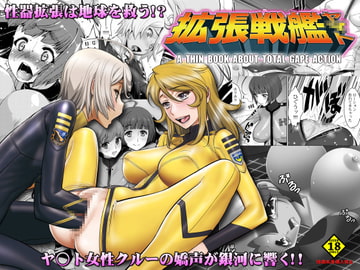 拡張戦艦ヤマト [KNOCKOUT]