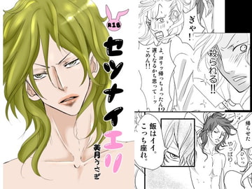 セツナイエリ [rabimo]