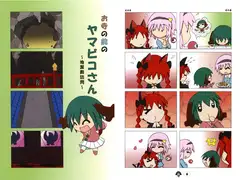 お寺の前のヤマビコさん～地霊殿訪問～