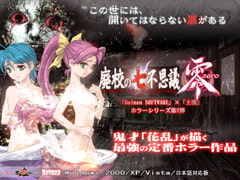 廃校の七不思議 零 [土塊]