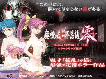 廃校の七不思議 零 [土塊]