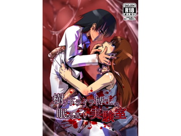 樹ノ下ライラ博士の眠らない実験室 [むしむしプラネット]