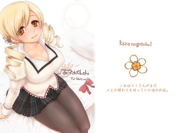 あふぇくしょん [風のごとく!]