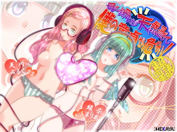 母と叔母が天然過ぎて僕の童貞が危ない! [MEKAYA-CUE]