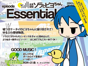 sola and piyo-chan the future detective: episode essential [fuwafuwaso]