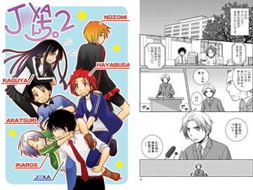 J○XAんち。2 [ひだりや]