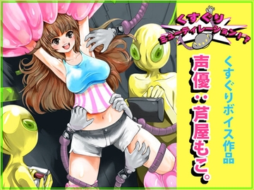 Tickle Mutilation!? [E-book Dissemination Committee]