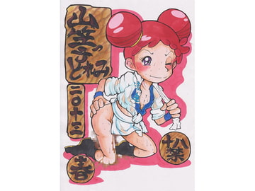 山笠っ子どれみ2013 [日本じゃ二番目だ!]