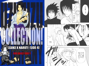 COLLECTION! SASUKExNARUT* SIDE 4 [うずうずカンパニー]