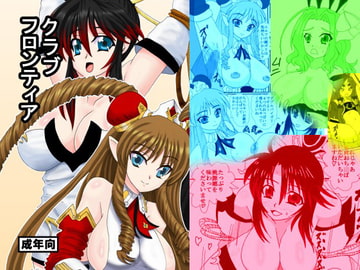 クラブ フロンティア [Loner in Blue Hat]