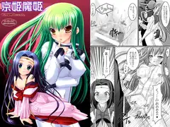 京姫魔姫