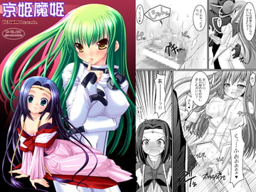 京姫魔姫 [VENOM]