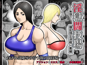 Lust Hell Arena: Kaoru Edition [Asstaro-san]