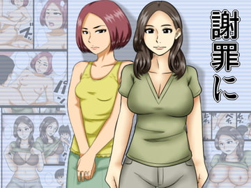 謝罪に [みかん堂]