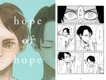 hope of hope [レッフェル]