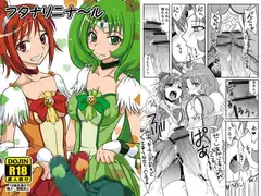 フタナリニナ～ル