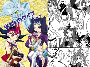 逆説パラダイス～Ver.Z～ [Planetary]