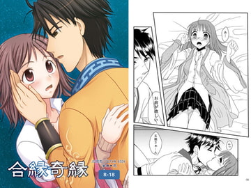 合縁奇縁 [Milt of codfish]