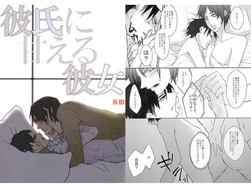 彼氏に甘える彼女 [カナリ屋]