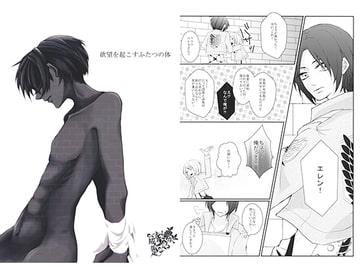 欲望を起こすふたつの体 [カナリ屋]