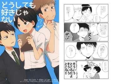 どうしても好きじゃない [やわな]