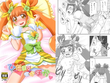 ひだまりぽかぽか [小学校のマエストロ]