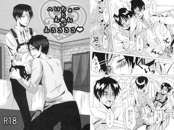 へいちょーとえれんでえろろろろ [L.B.W]