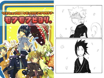 サスケ×ナル○ケモノミミアンソロジー　モフモフビヨリ。 [はちみつれもん]