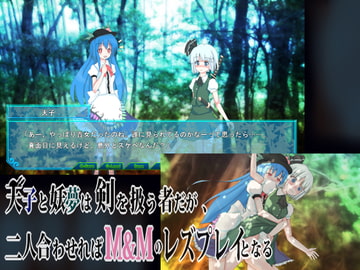 天子と妖夢は剣を扱う者だが、二人合わせればM&Mのレズプレイとなる [angelica party]