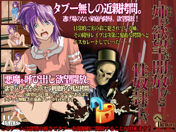 姉は欲望を解放する性奴○です [へびドラゴン]