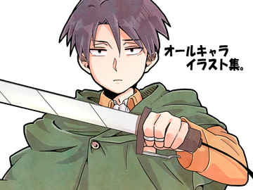 進撃の落書 [誤字脱字乱文]