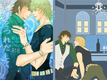 僕をつれだして [ぱらのいあいずむ]